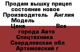 Продам вышку прицеп состояние новое  › Производитель ­ Англия  › Модель ­ ABG Nifty 170 › Цена ­ 1 500 000 - Все города Авто » Спецтехника   . Свердловская обл.,Артемовский г.